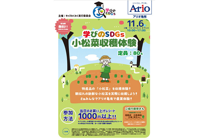 学びのSDGs「小松菜収穫体験」イベントを開催 イメージ