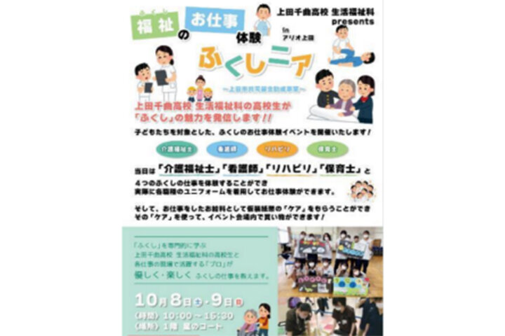 【アリオ上田】「上田千曲高校 生活福祉科 ふくしニア」を開催しました。 イメージ