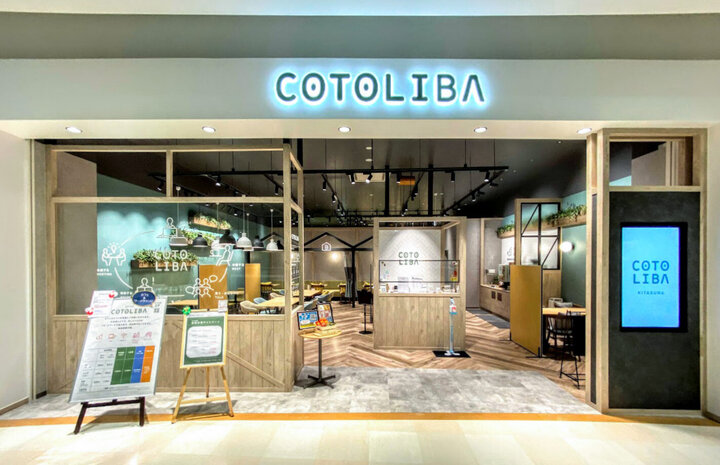 コワーキングスペース「COTOLIBA」 イメージ